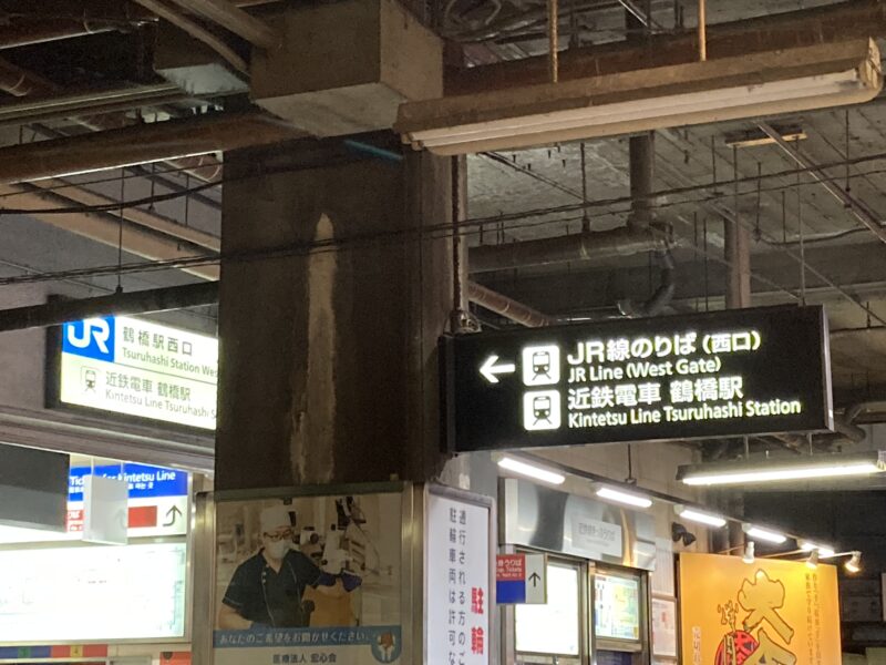 近鉄鶴橋駅西改札口2